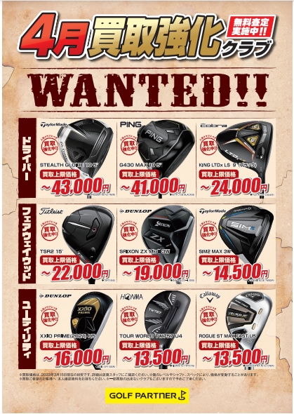 シーズンインしました！買い取り強化中！！
