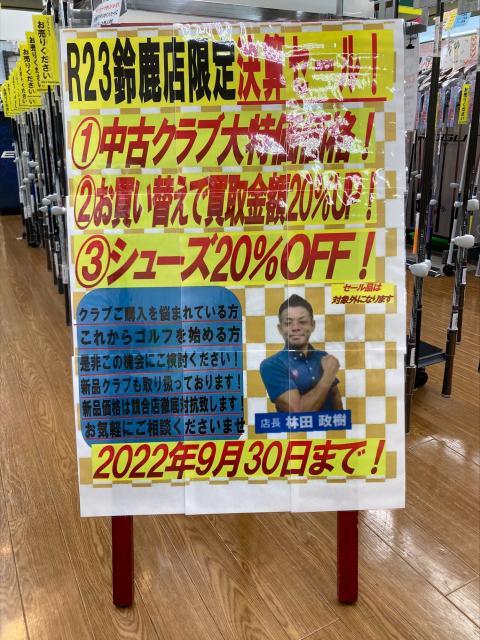 R23鈴鹿店　決算セール開催中！！