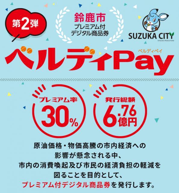 【もうすぐ終了！】ベルディPay使えます！！