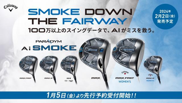 キャロウェイの新作クラブ！Ai SMOKE 予約受付開始！！