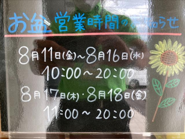 【Ｒ２３鈴鹿店　営業時間のお知らせ】