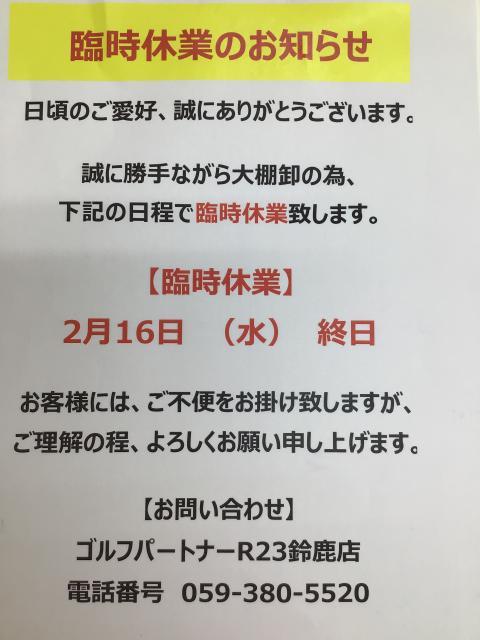 臨時休業のお知らせ