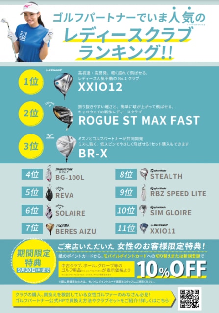レディースクラブ多数あります！お待ちしています！！