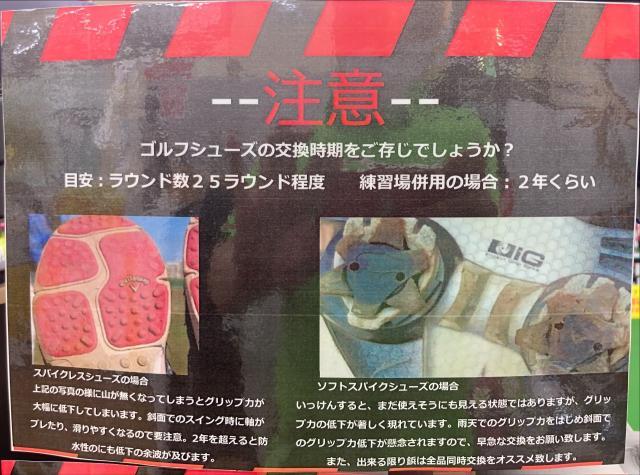 靴の交換目安ってご存知ですか？