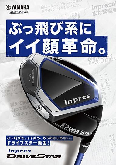 inpresDRIVESTAR　試打クラブ入荷致しました！！！