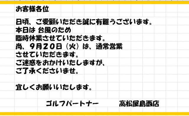 臨時休業