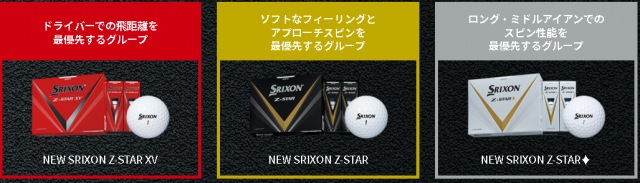 スリクソンのボール新発売！！