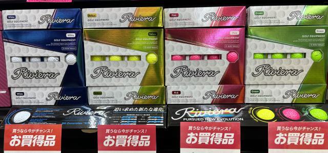 Riviera（リビエラ）ボール新色登場！！！