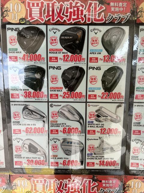 ☆10月買取強化☆　買換がお安くなるかも！！