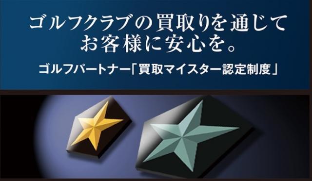 ☆買取マイスター在籍☆　是非お気軽に！！！