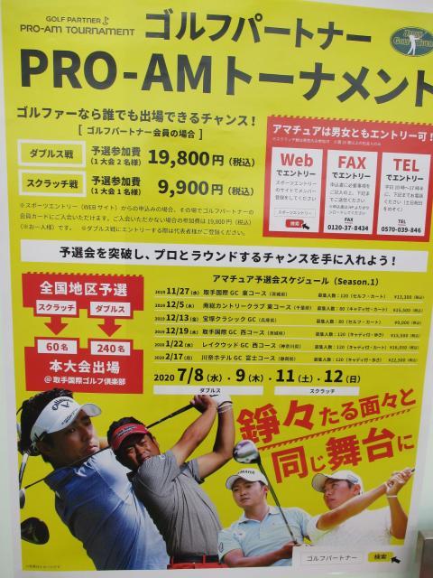 ゴルフパートナー ＰＲＯ-ＡＭ トーナメント！☆