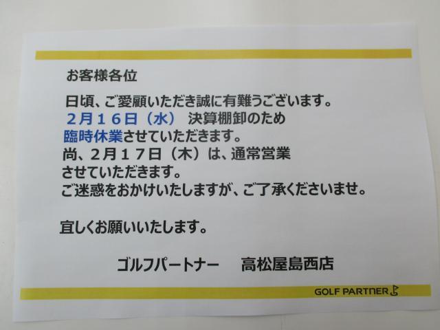 休業日のお知らせ
