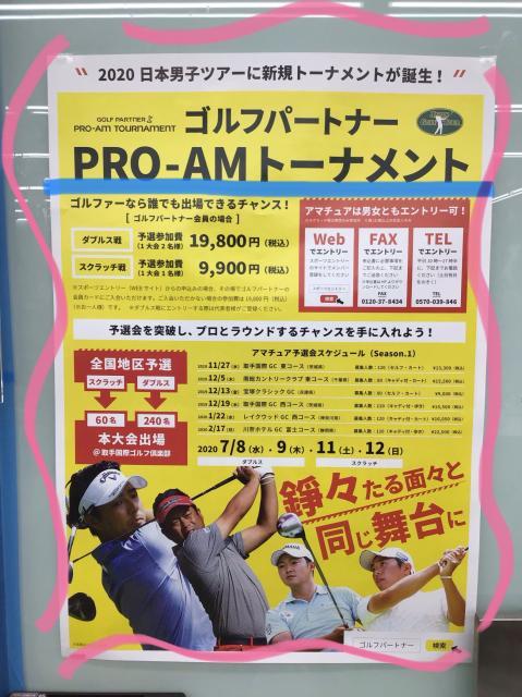 ゴルフパートナー ＰＲＯ-ＡＭ トーナメント 参加者募集中～！！