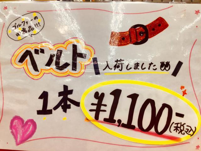 ベルト大量入荷しました～($・・)/~~~