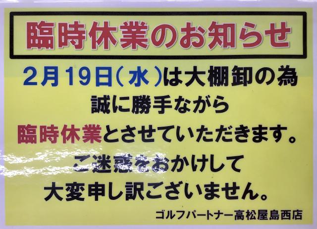 ◎臨時休業のお知らせ◎