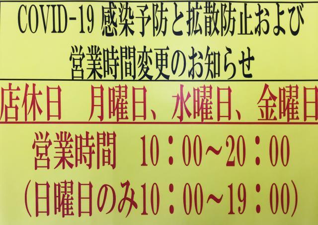 休業日のお知らせ