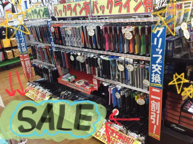 グリップ全品２割引中～！