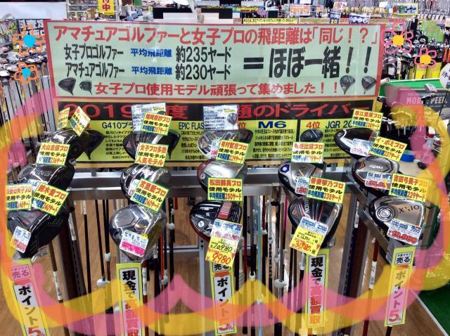 女子プロ使用モデル揃えました(^_-)-☆