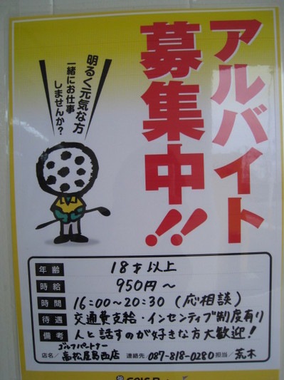 求人募集.JPG