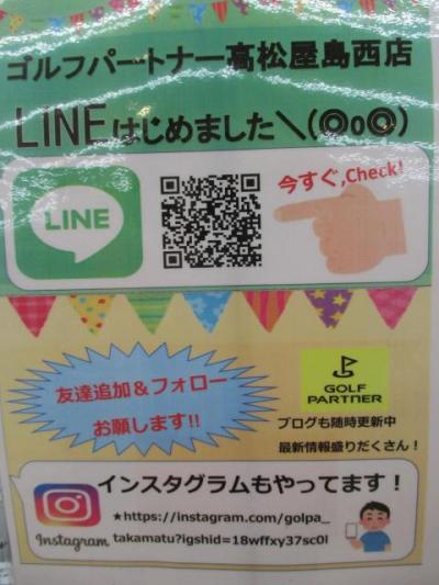 ＬＩＮＥ公式アカウント始めてます!!