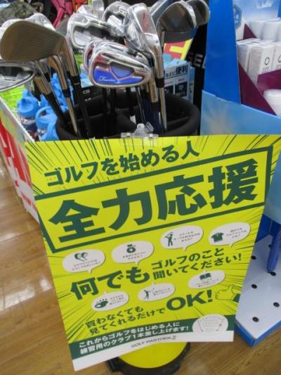 ゴルフを始めたい方に♪
