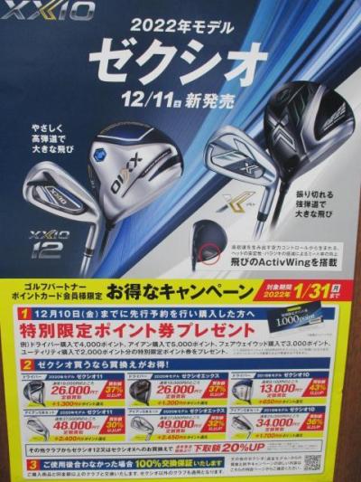 XXIO12.Ｘは買い替えがお買い得！！