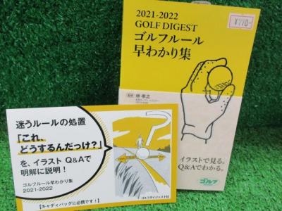 わかりやすいルール本ございます！！