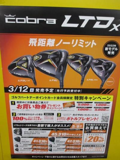 コブラ新発売