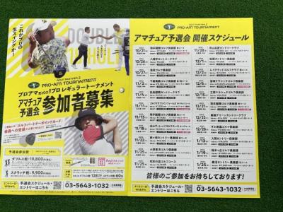 ゴルフパートナーPRO-AMトーナメント2023　予選開催！