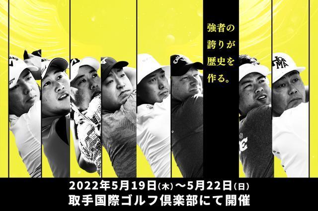 プロアマトーナメント結果報告