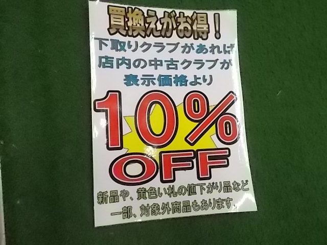 買い換えがお得！！
