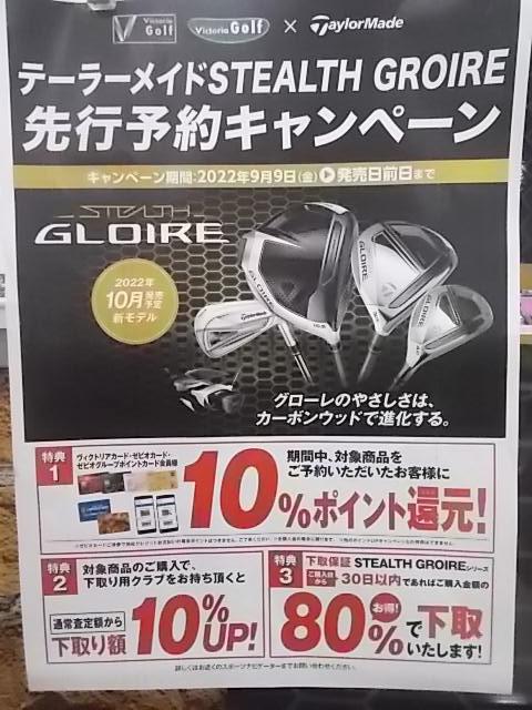 STEALTH  GROIRE