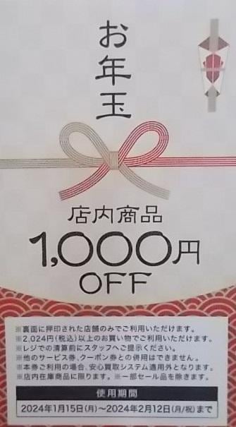 さいたま新都心店より年末のご挨拶を申し上げます！！