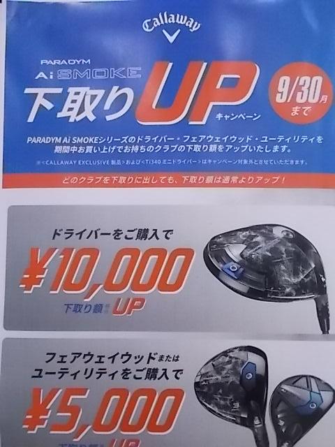デビュー＆下取りキャンペーン！！