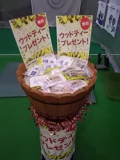おまちかね　ウッドティー