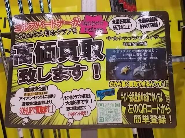 只今　アイアン買取り額　UP中