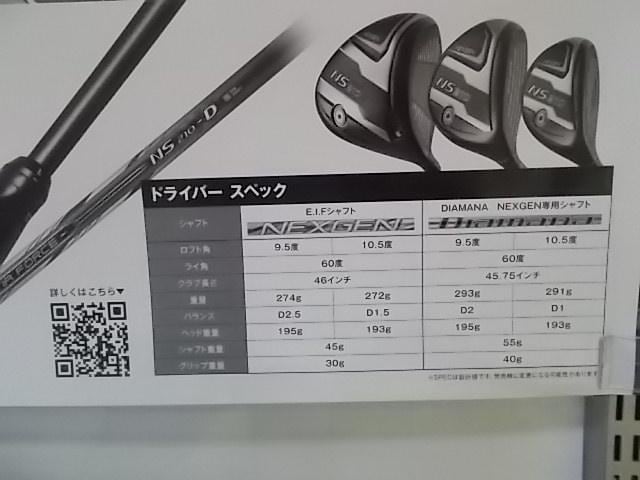 NEXGEN NS210 シャフト