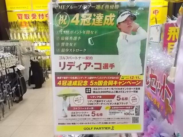 〔ご案内〕　リディア・コ選手4冠達成記念　世界5か国合同キャンペーン開催中！