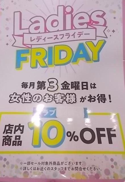 レディースフライデー