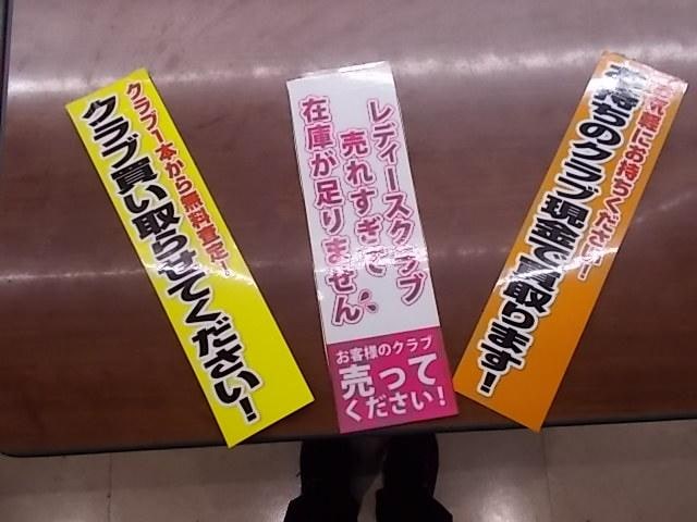 買取UP中