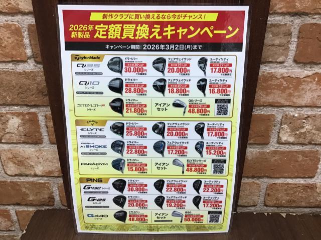 新品クラブ　買い換えキャンペーン