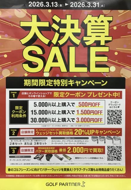 大決算セール開催中！！