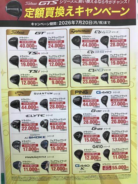 タイトリストGTS  買うなら今‼️
