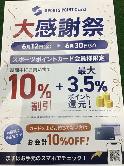 スポーツポイントカード