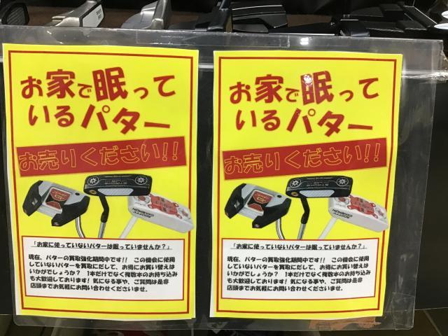 お買取強化中！！