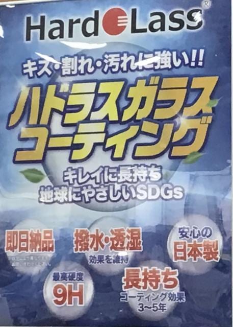 ハドラスガラスコーティング