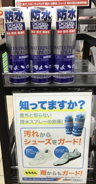 「雨の日対策」