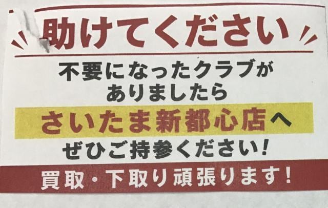買取強強強化中