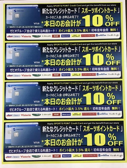スポーツポイントカード