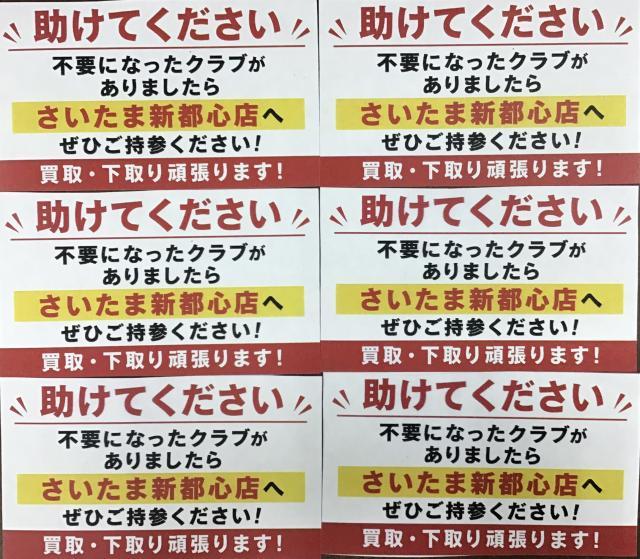 クラブ無料査定【買取強化中】